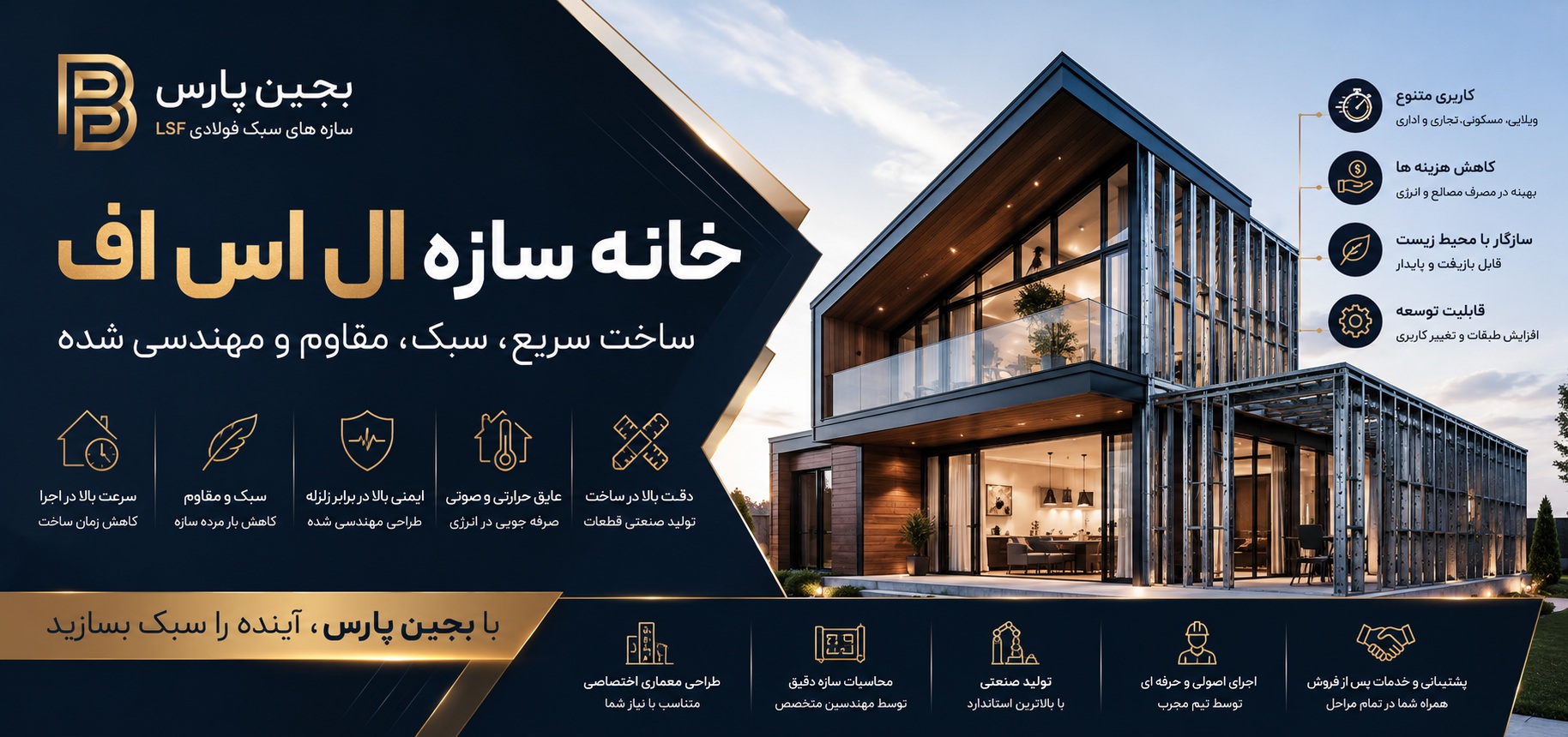 سازه ال اس اف